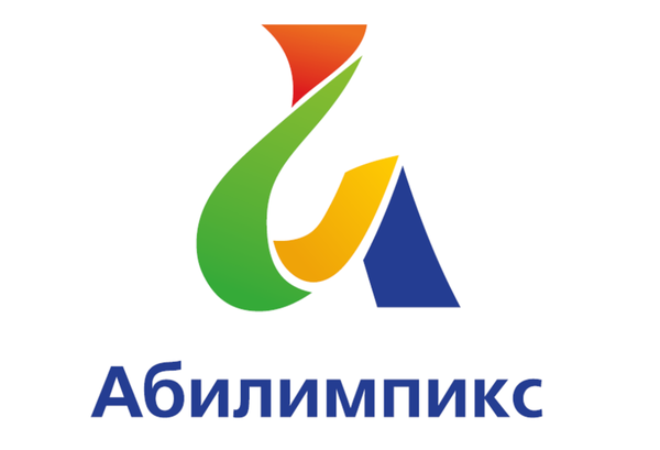 Абилимпикс