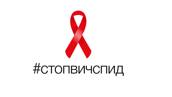 В Курской области с 25 ноября заработает линия по вопросам профилактики ВИЧ