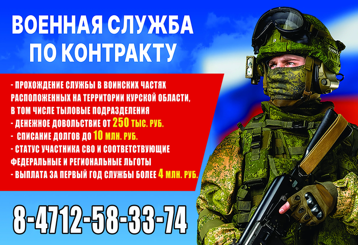Военная служба по контракту в Вооруженных Силах РФ